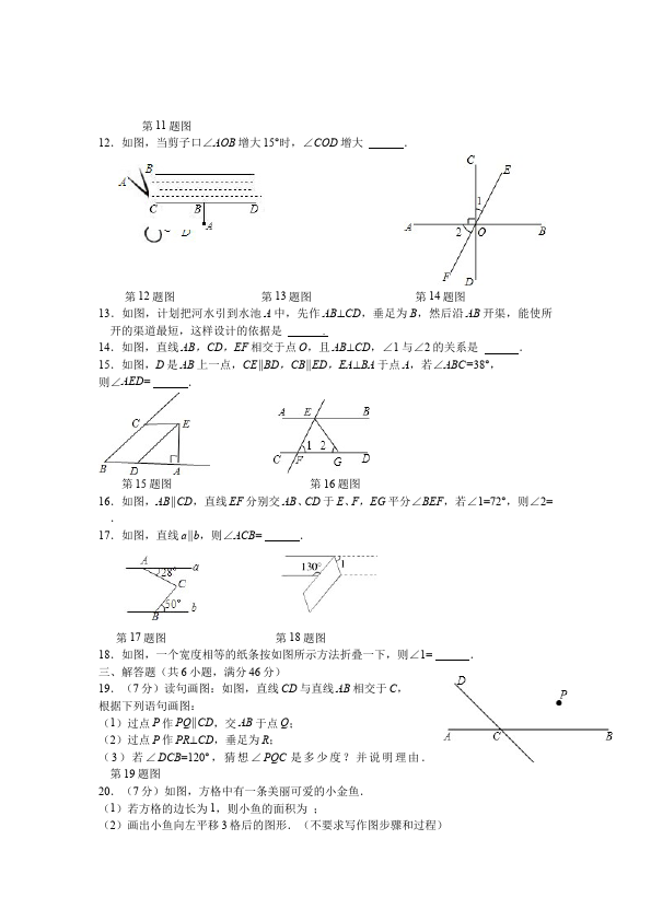 初一下册数学数学《第五章:相交线与平行线》练习试卷2第2页