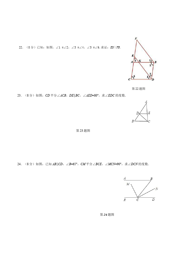 初一下册数学数学《第五章:相交线与平行线》练习试卷24第4页