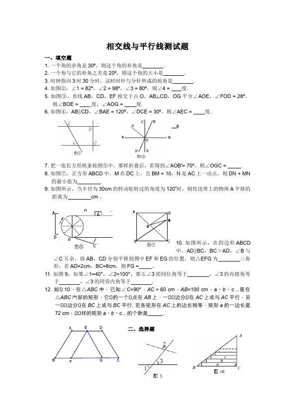 初一下册数学数学《第五章:相交线与平行线》练习试卷16第1页