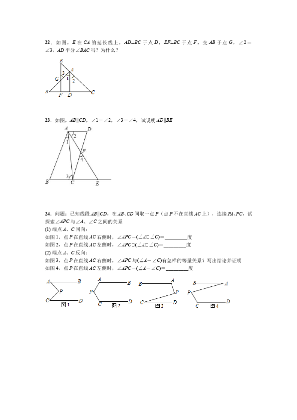 初一下册数学数学《第五章:相交线与平行线》练习试卷17第4页