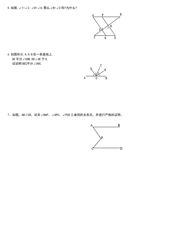 初一下册数学数学《第五章:相交线与平行线》练习试卷7第4页