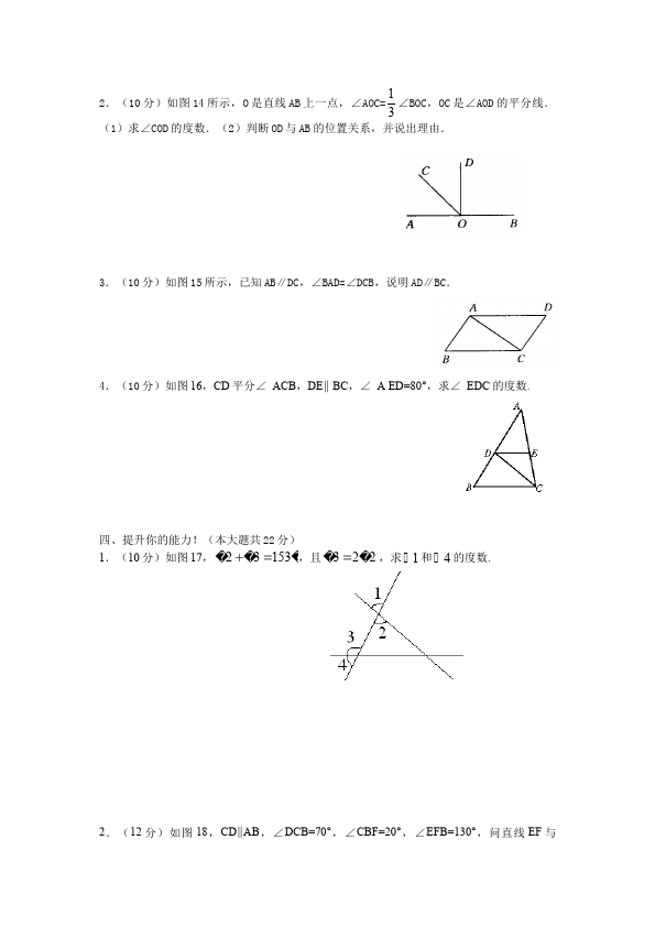 初一下册数学数学《第五章:相交线与平行线》练习试卷19第3页