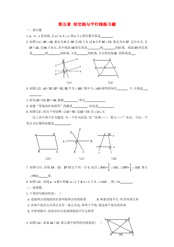 初一下册数学数学《第五章:相交线与平行线》练习试卷15第1页