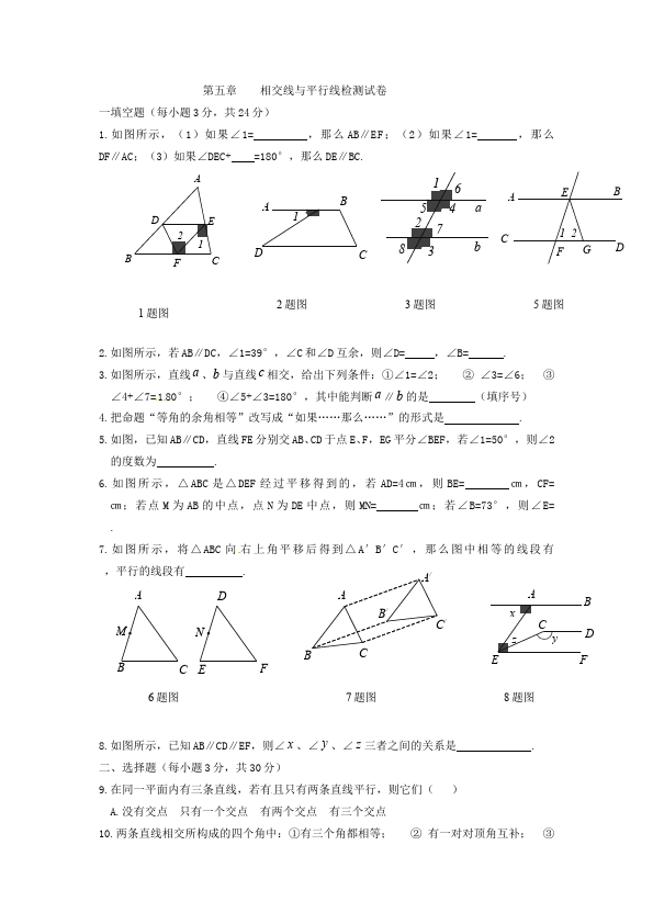 初一下册数学数学《第五章:相交线与平行线》练习试卷15第3页