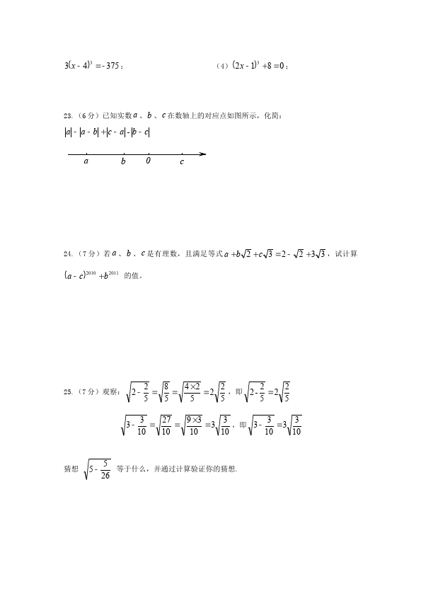 初一下册数学数学《第六章:实数》练习试卷4第3页