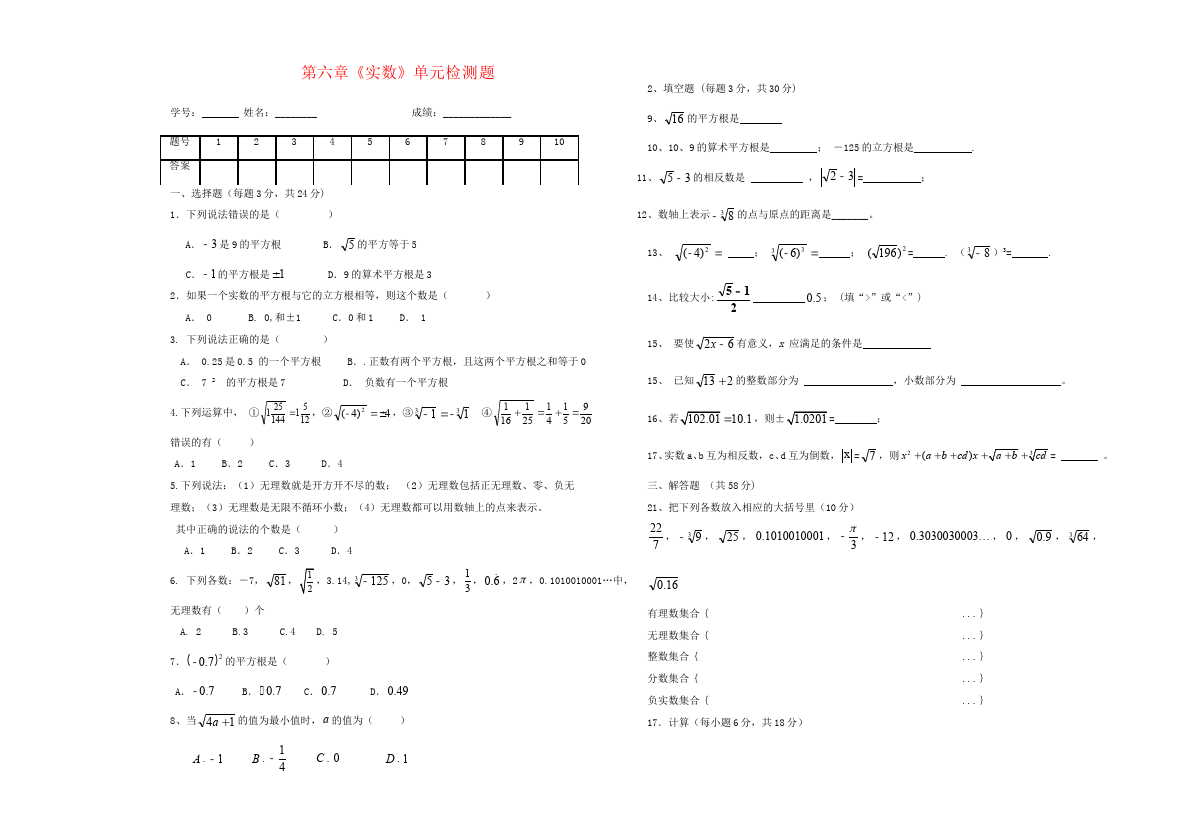 初一下册数学数学《第六章:实数》练习试卷9第1页