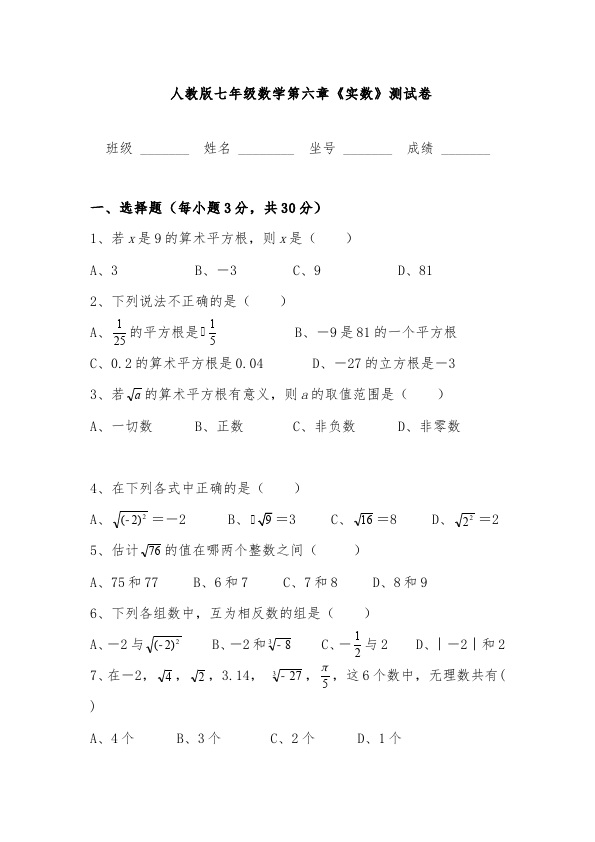 初一下册数学数学《第六章:实数》练习试卷16第1页