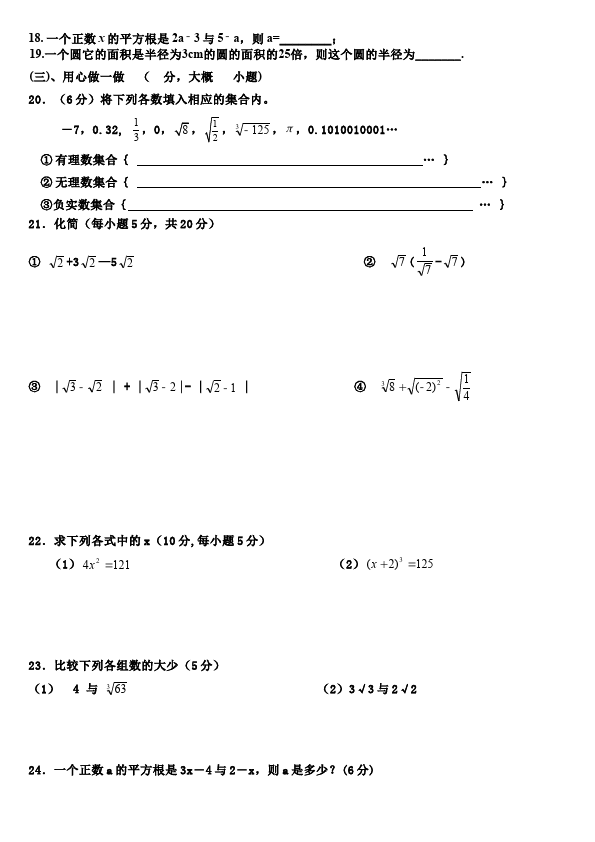 初一下册数学数学《第六章:实数》练习试卷5第2页