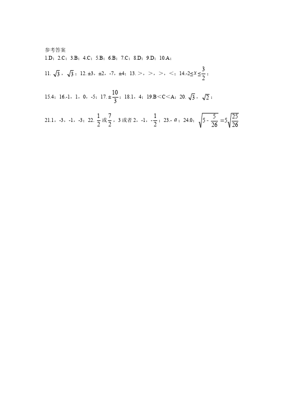 初一下册数学数学《第六章:实数》练习试卷18第4页
