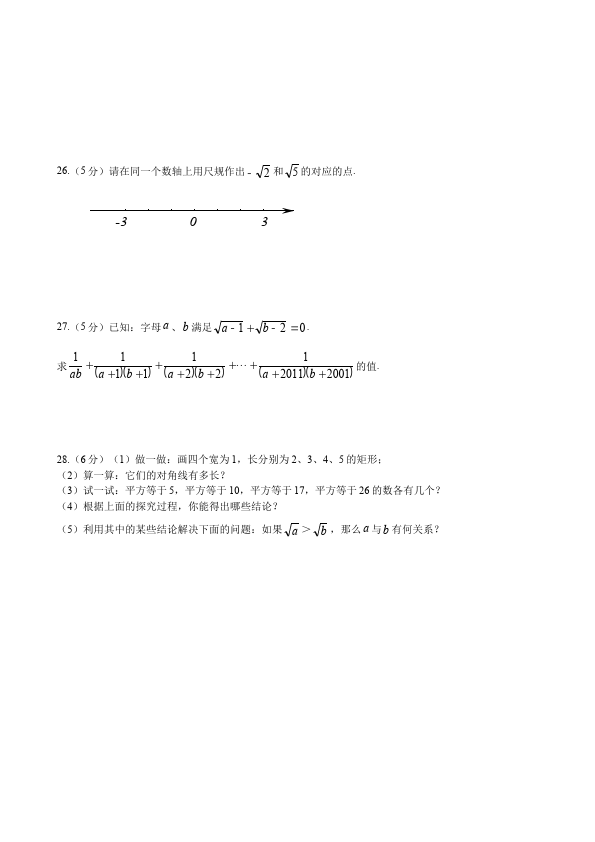 初一下册数学数学《第六章:实数》练习试卷10第3页