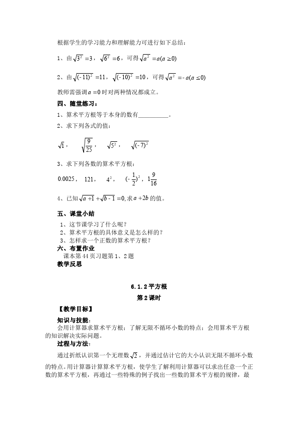 初一下册数学数学《第六章:实数》教案教学设计下载8第4页