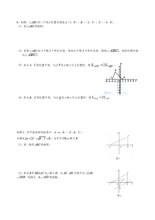 初一下册数学数学《第七章:平面直角坐标系》练习试卷16第4页