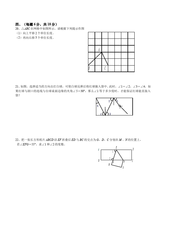 初一下册数学数学《第七章:平面直角坐标系》练习试卷13第3页