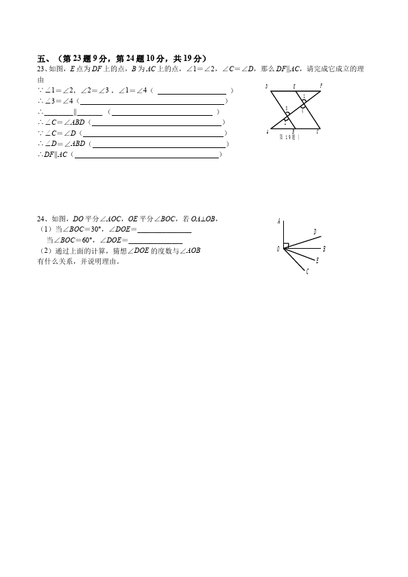 初一下册数学数学《第七章:平面直角坐标系》练习试卷13第4页