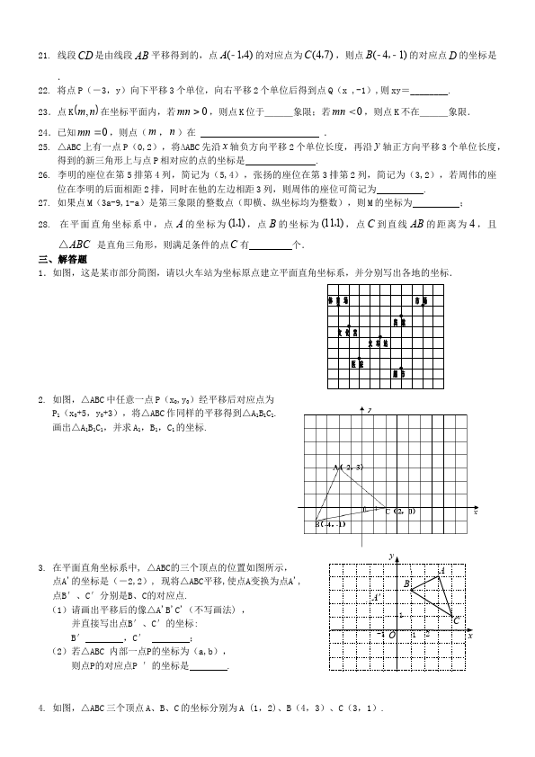 初一下册数学数学《第七章:平面直角坐标系》练习试卷2第3页
