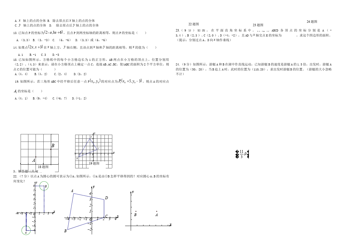 初一下册数学数学《第七章:平面直角坐标系》练习试卷17第2页