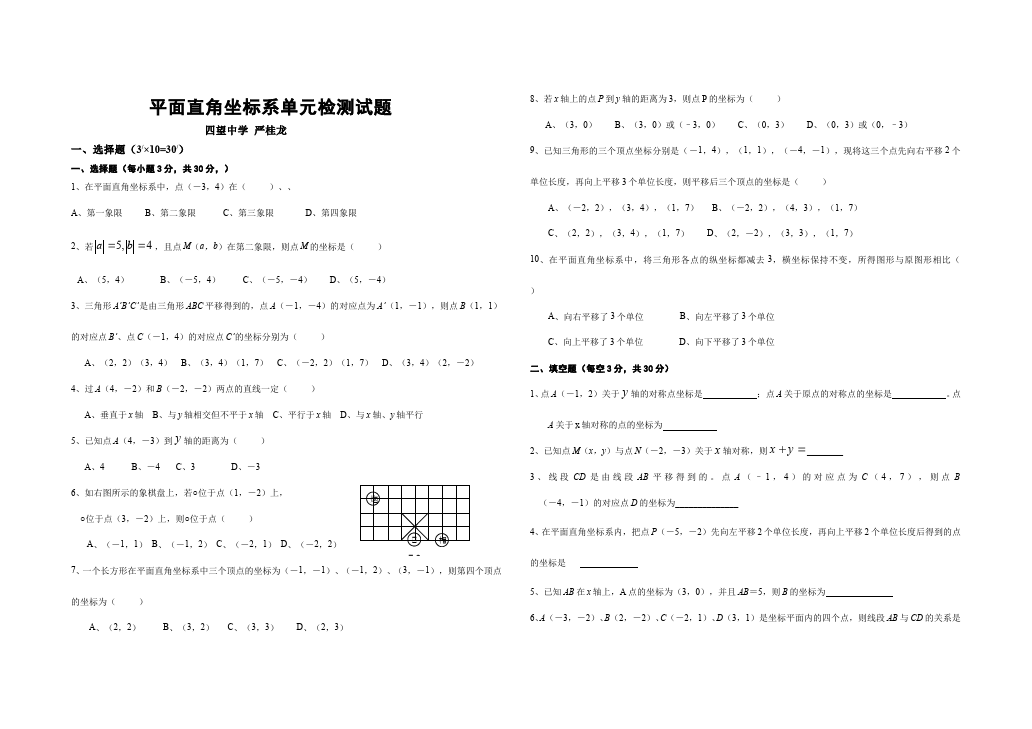初一下册数学数学《第七章:平面直角坐标系》练习试卷15第1页