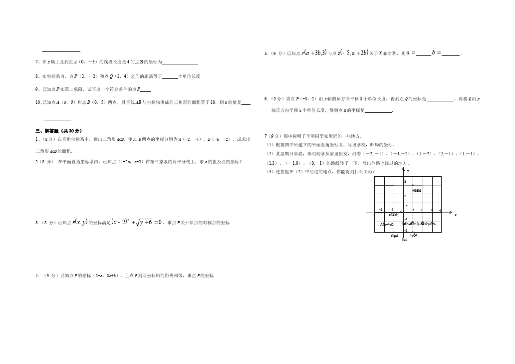 初一下册数学数学《第七章:平面直角坐标系》练习试卷15第2页