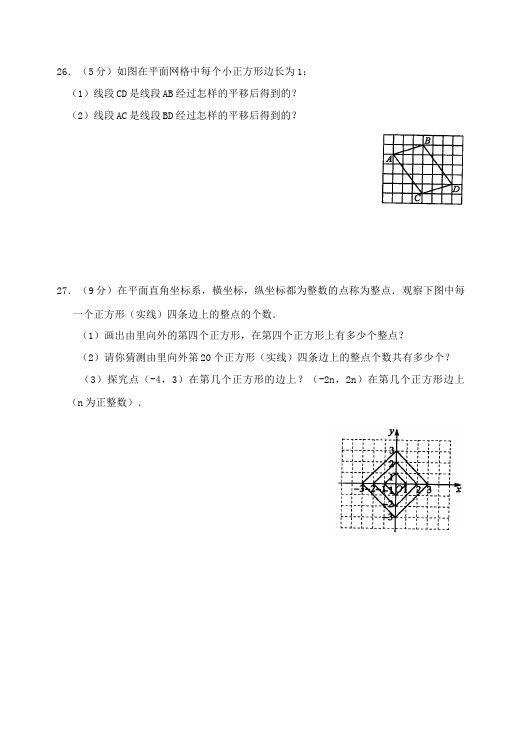 初一下册数学数学《第七章:平面直角坐标系》练习试卷6第5页