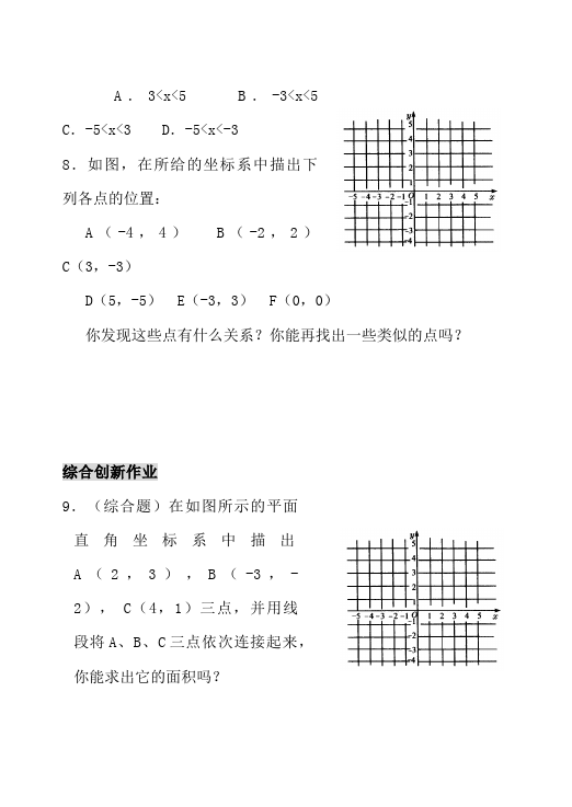 初一下册数学数学《第七章:平面直角坐标系》练习试卷5第2页