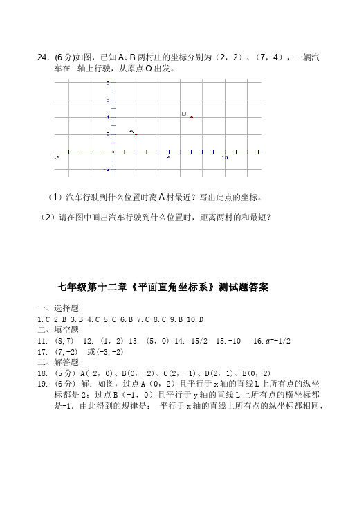 初一下册数学数学《第七章:平面直角坐标系》练习试卷3第4页