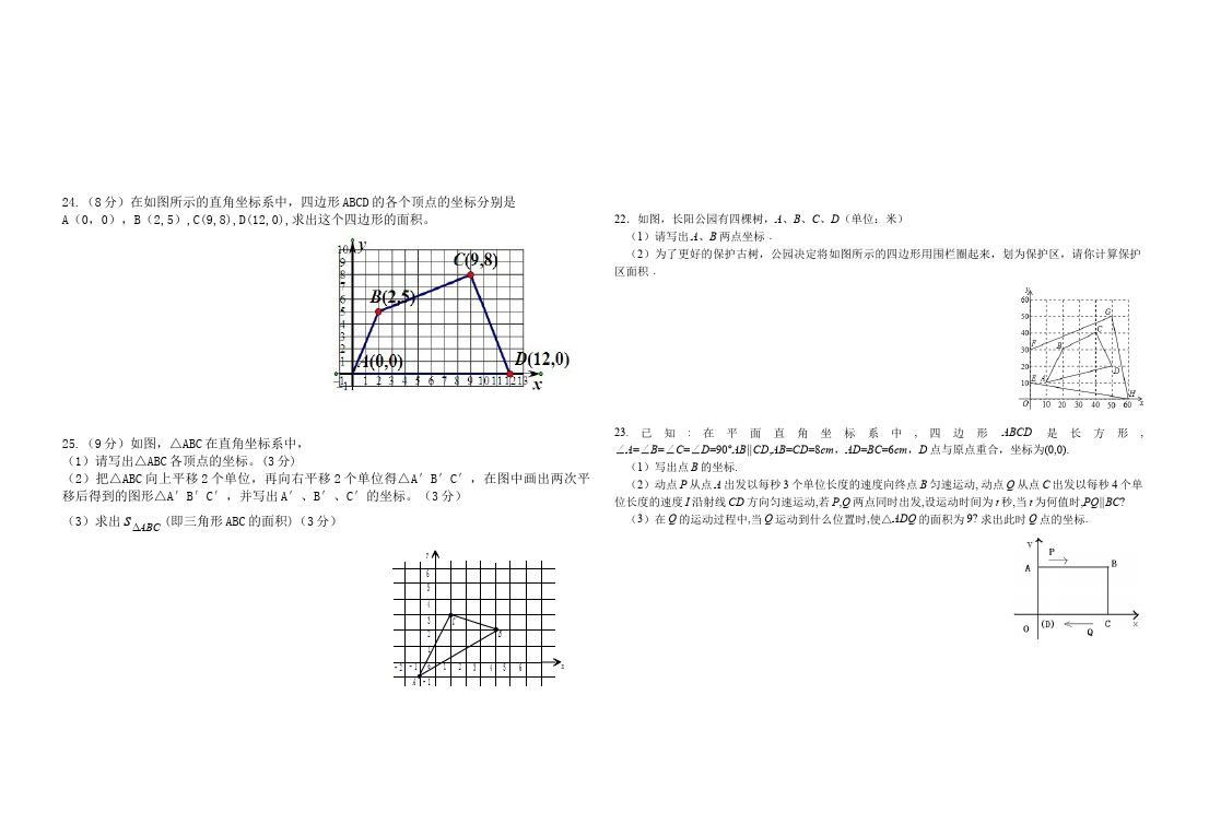初一下册数学数学《第七章:平面直角坐标系》练习试卷1第2页