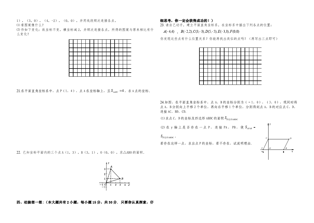 初一下册数学数学《第七章:平面直角坐标系》练习试卷20第2页