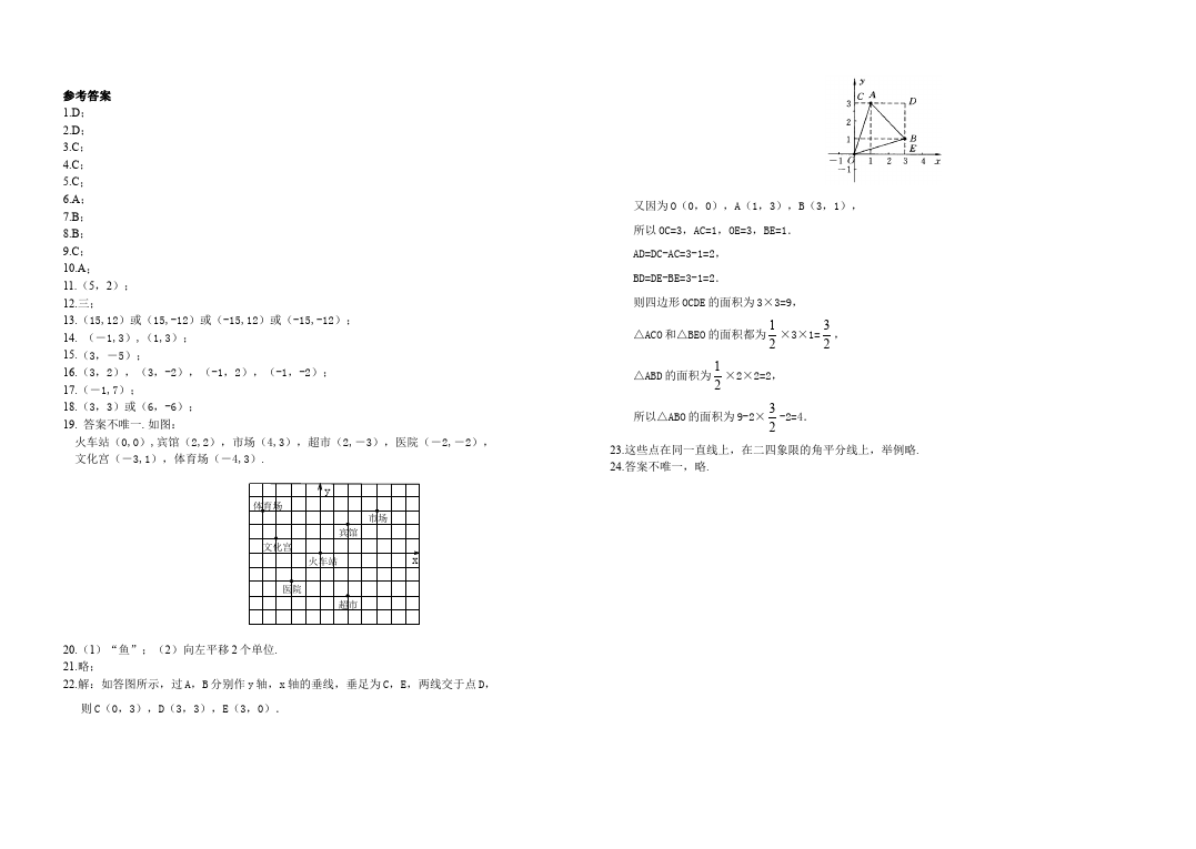 初一下册数学数学《第七章:平面直角坐标系》练习试卷20第3页