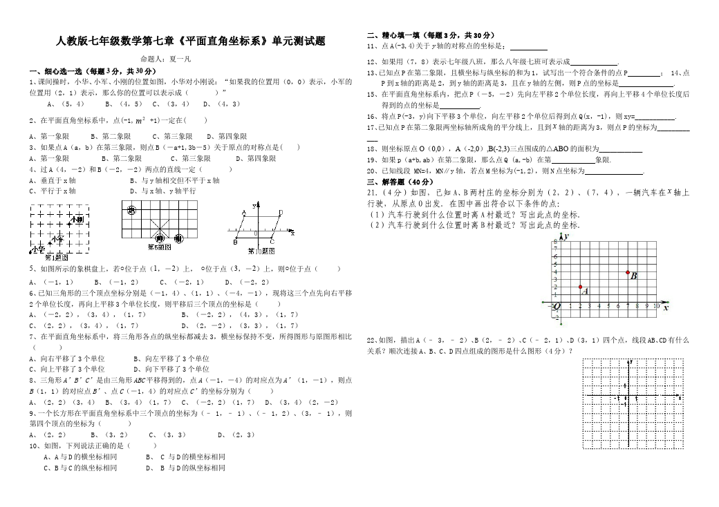 初一下册数学数学《第七章:平面直角坐标系》练习试卷12第1页