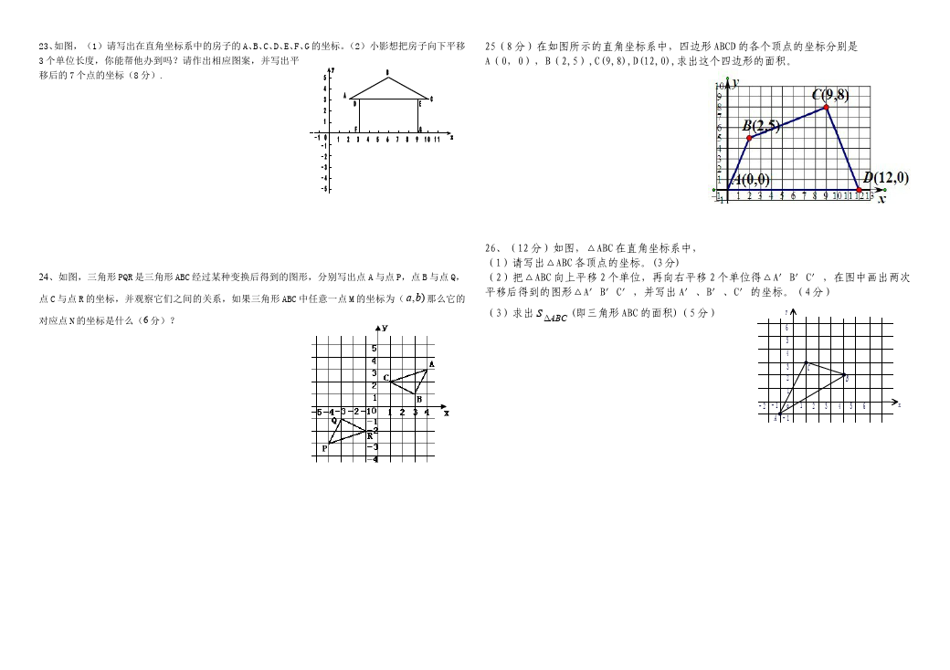 初一下册数学数学《第七章:平面直角坐标系》练习试卷12第2页
