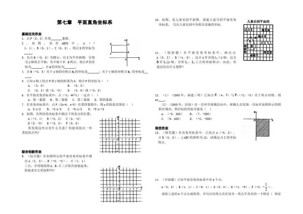 初一下册数学数学《第七章:平面直角坐标系》练习试卷4第1页