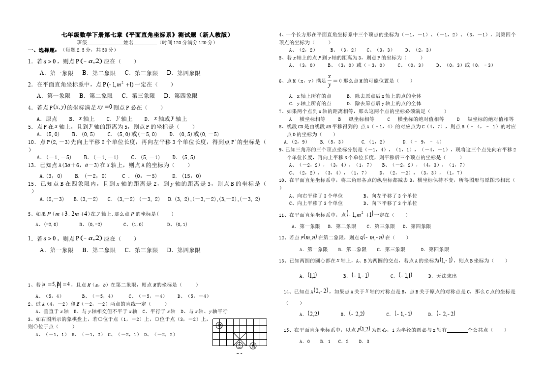 初一下册数学数学《第七章:平面直角坐标系》练习试卷14第1页