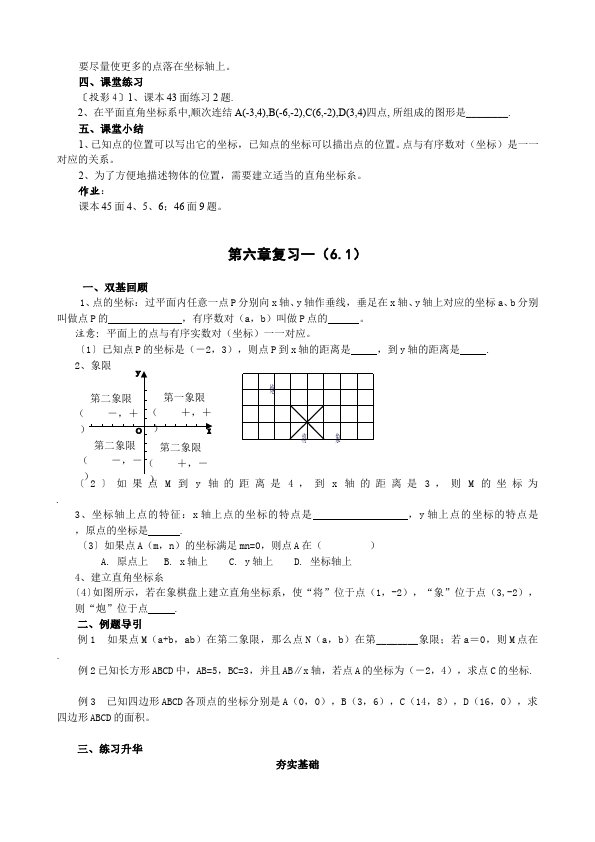 初一下册数学数学《第七章:平面直角坐标系》教案教学设计下载8第4页