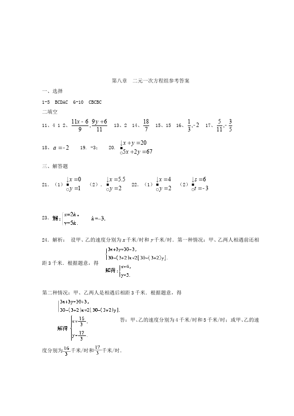 初一下册数学数学《第八章:二元一次方程组》练习试卷5第5页