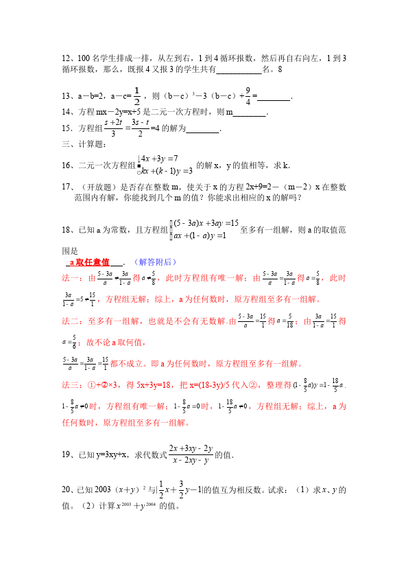 初一下册数学数学《第八章:二元一次方程组》练习试卷13第2页