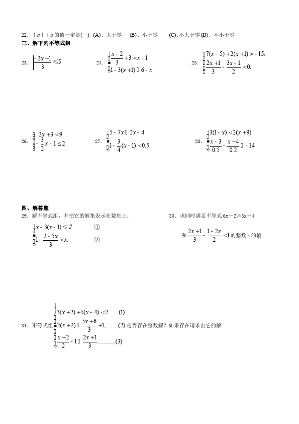 初一下册数学数学《第九章:不等式与不等式组》练习试卷21第2页