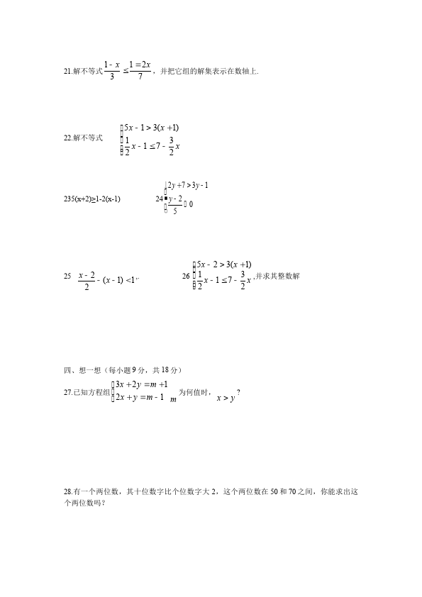 初一下册数学数学《第九章:不等式与不等式组》练习试卷13第3页