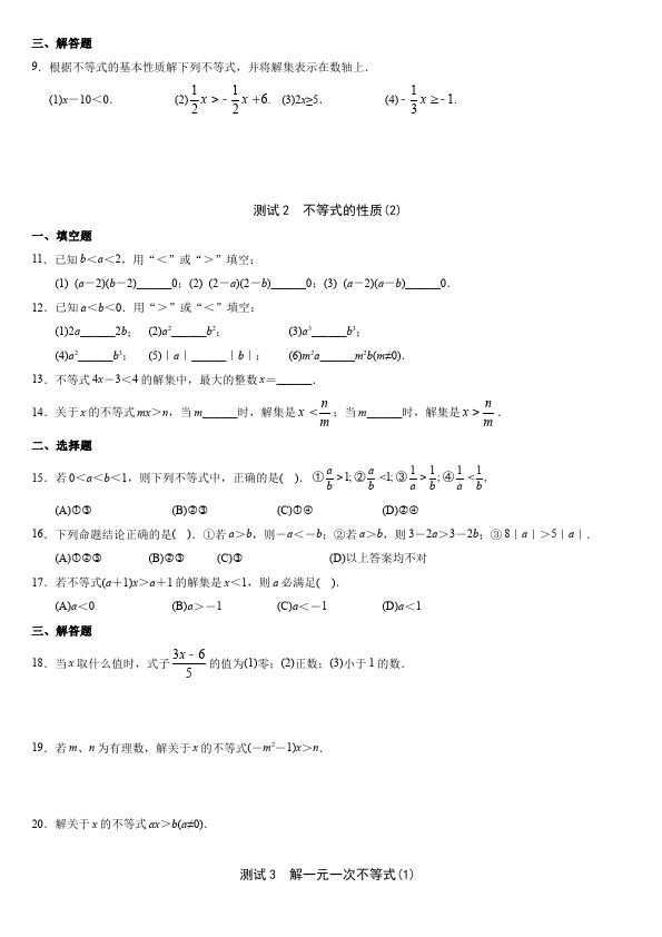 初一下册数学数学《第九章:不等式与不等式组》练习试卷22第3页