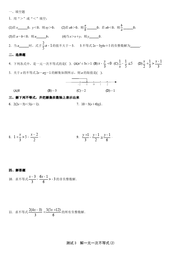初一下册数学数学《第九章:不等式与不等式组》练习试卷22第4页