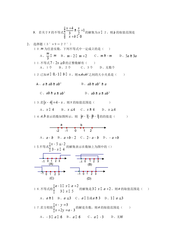 初一下册数学数学《第九章:不等式与不等式组》练习试卷9第4页