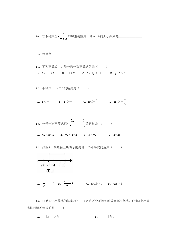 初一下册数学数学《第九章:不等式与不等式组》练习试卷5第2页