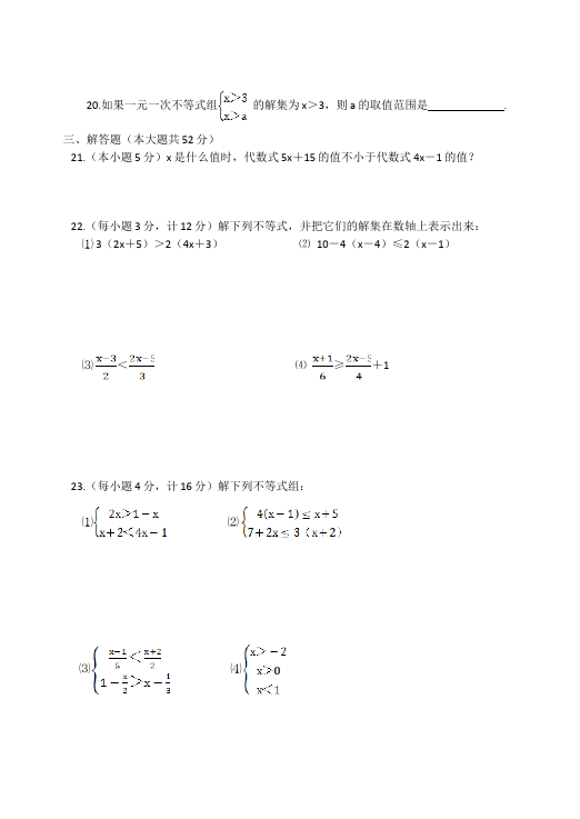 初一下册数学数学《第九章:不等式与不等式组》练习试卷18第3页