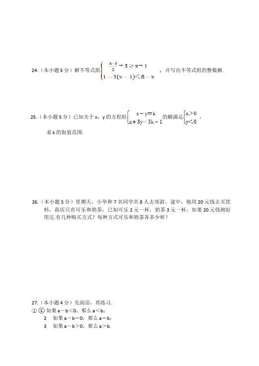 初一下册数学数学《第九章:不等式与不等式组》练习试卷18第4页