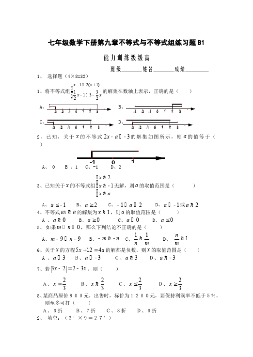初一下册数学数学《第九章:不等式与不等式组》练习试卷12第1页
