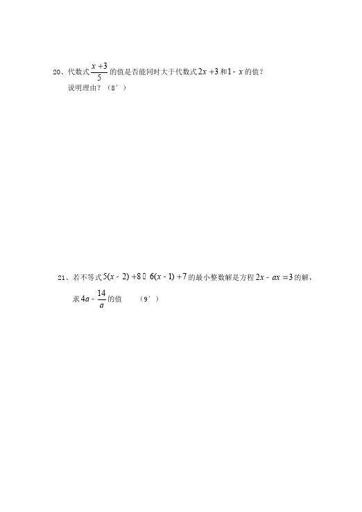 初一下册数学数学《第九章:不等式与不等式组》练习试卷12第3页