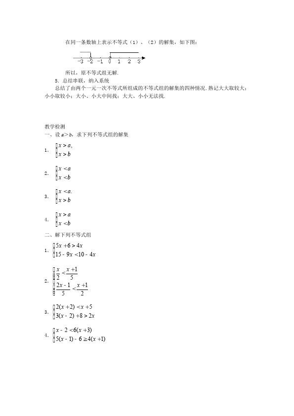 初一下册数学数学《第九章:不等式与不等式组》教案教学设计下载15第4页