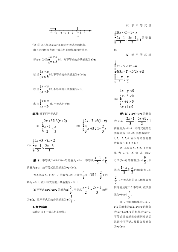 初一下册数学数学《第九章:不等式与不等式组》教案教学设计下载7第5页