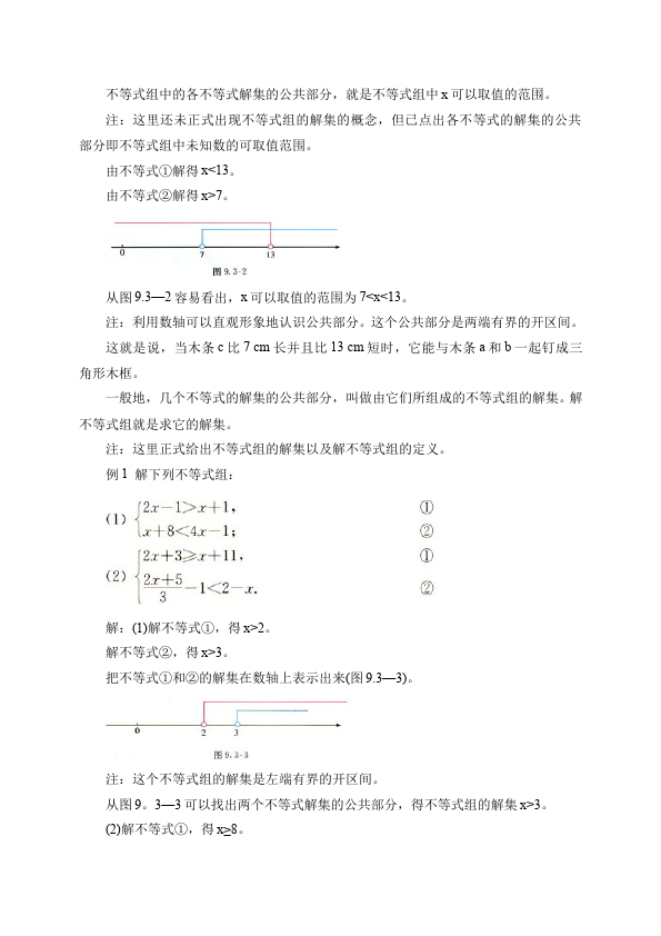 初一下册数学数学《第九章:不等式与不等式组》教案教学设计下载4第3页