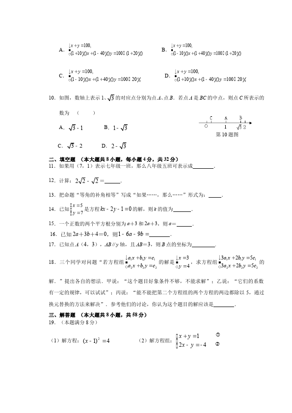 初一下册数学数学《期中考试》练习试卷15第2页
