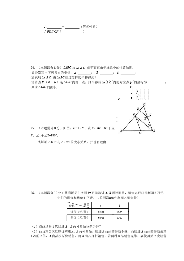 初一下册数学数学《期中考试》练习试卷15第4页